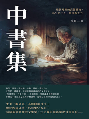 cover image of 中書集